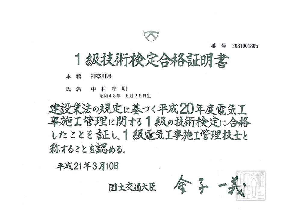 1級電気工事施工管理技士